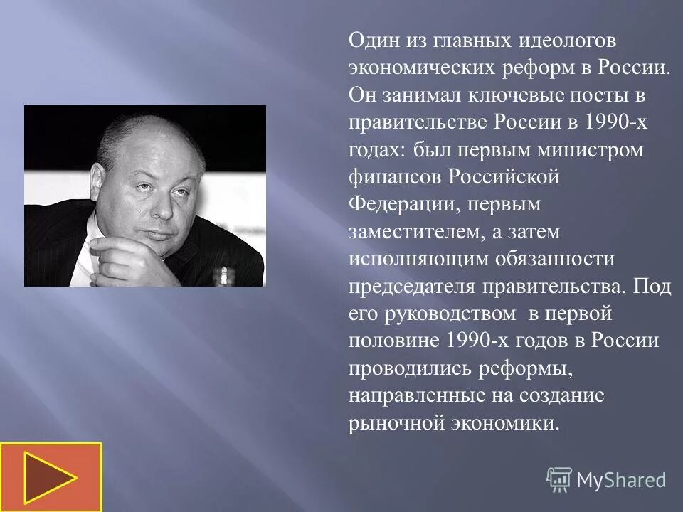 гайдар 1992 шоковая терапия. деникин антон иванович добровольческая армия. один из основных руководителей и идеологов. экономические преобразования 1990. егор тимурович гайдар.