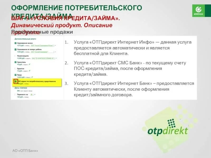 Преимущества ОТП банка. Услуга страхования кредитной карты в ОТП банк. Кредитный рейтинг в ОТП банке. Продукты и услуги ОТП банка. Отп банк страховка кредита