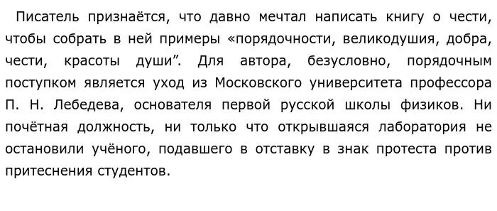 Текст про гранина. Благородный поступок сочинение. Изложение благородный поступок. Сочинение "что значит благородство". Изложение на тему благородный поступок 3 класс.