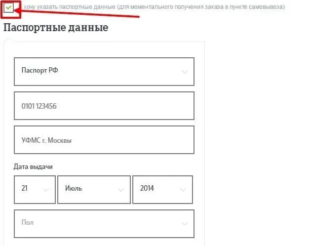 Теле2 подтверждение паспортных. Бланк паспортных данных. Паспортные данные форма. Паспортные данные теле2. Паспортные данные бланк.