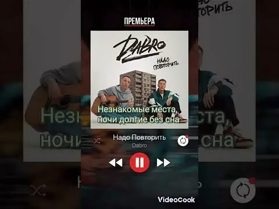 Максим фадеев, маша гулевич - скажите детям. Группа dabro. Группа dabro михаил. Надо повторить dabro текст. Надо повторить dabro альбом.