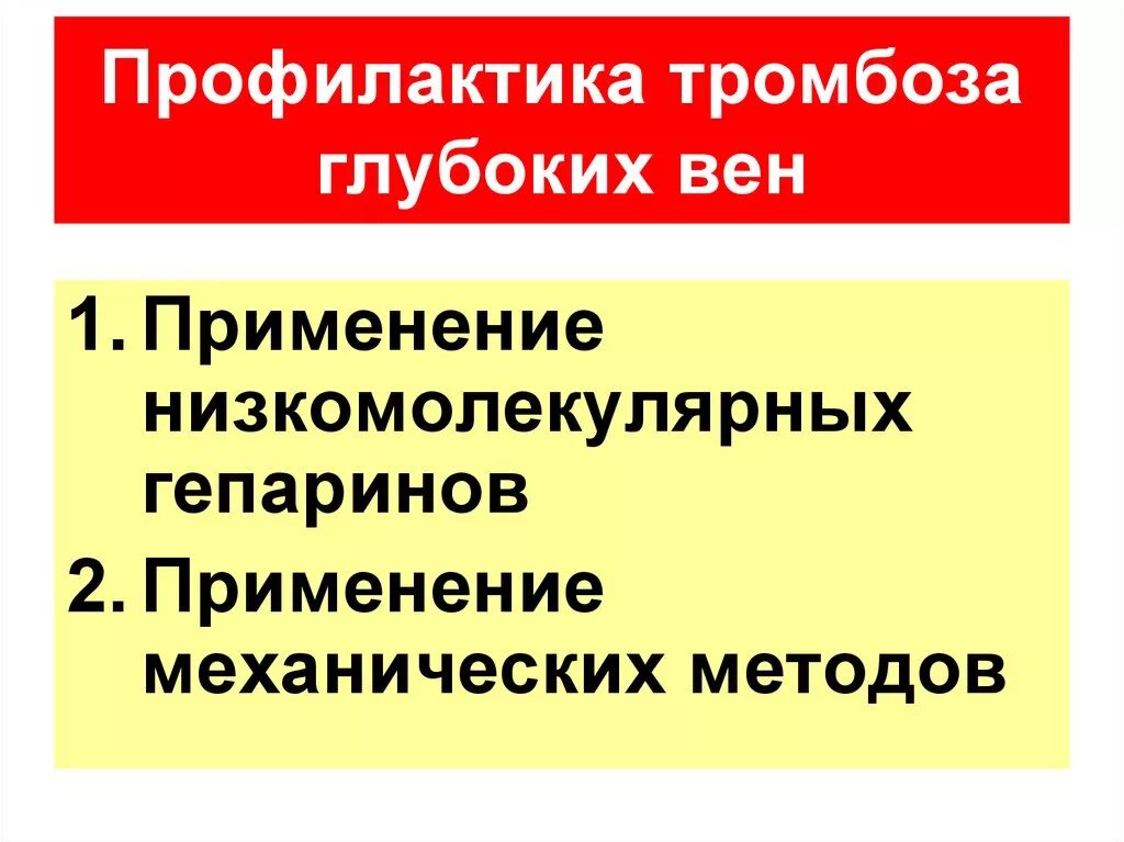 Профилактика тромбоза конечностей. Профилактика от тромбоза. Профилактика тромбообразования. Профилактика предотвращения тромбов. Для профилактики тромбозов применяют.