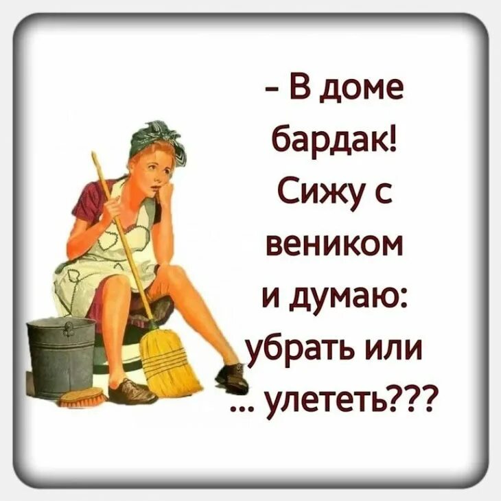 Веселые фразы. Слова со словом уборка. Стихи про уборку. Слова со словом уборка. Слова со словом уборка.