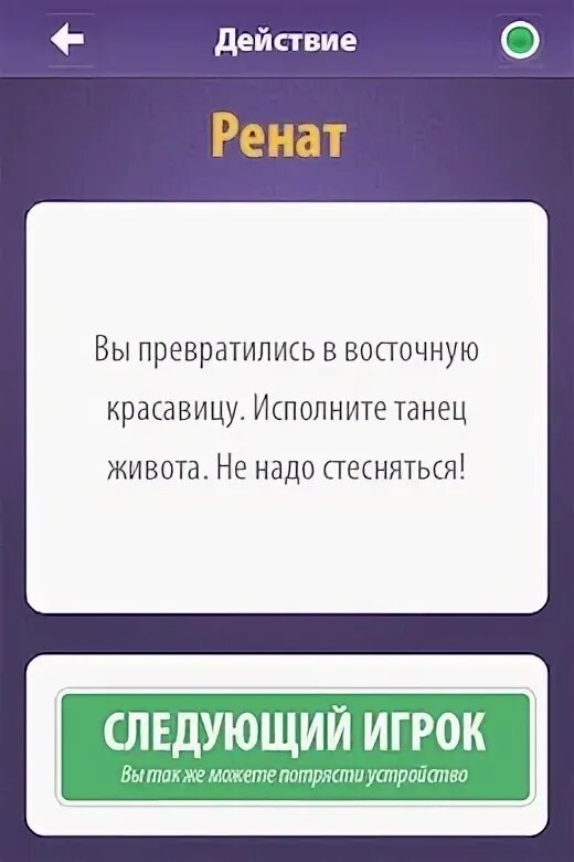 Правда мальчику. Задания для игры правда или действие. Игра правда или действие вопросы и задания. Вопросы для игры правда или действие. Вопросы для правды или действия.