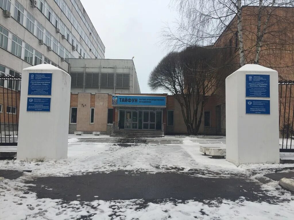 научно-производственное объединение «тайфун». фгбу тайфун. нпо тайфун. фгбу нпо тайфун коршунов владимир. нпо тайфун логотип.