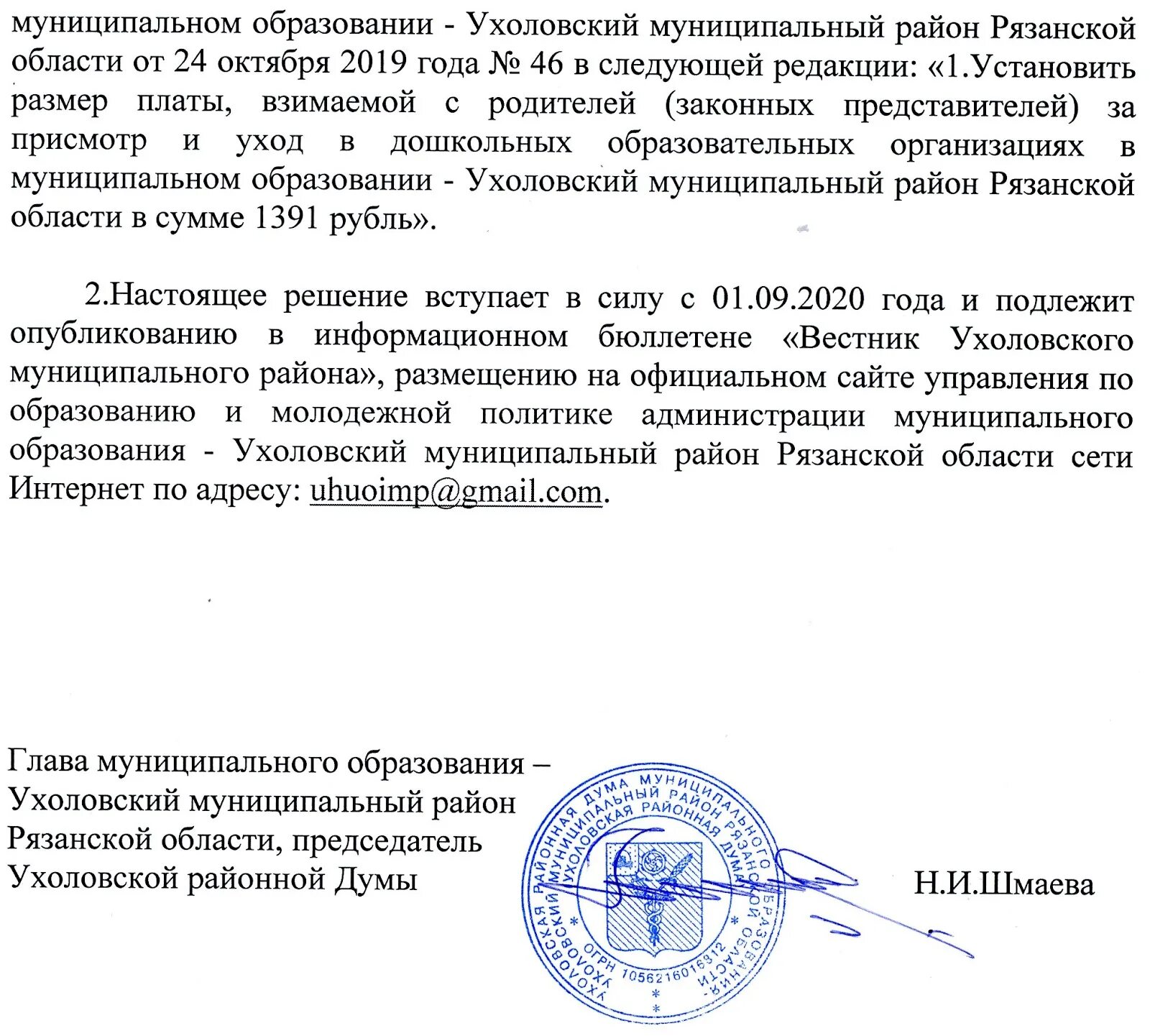 Внести изменения в решение думы. Внесение изменений в решение думы образец. решение думы о внесении изменений в состав комиссии.