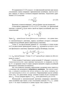 Оборотный маятник