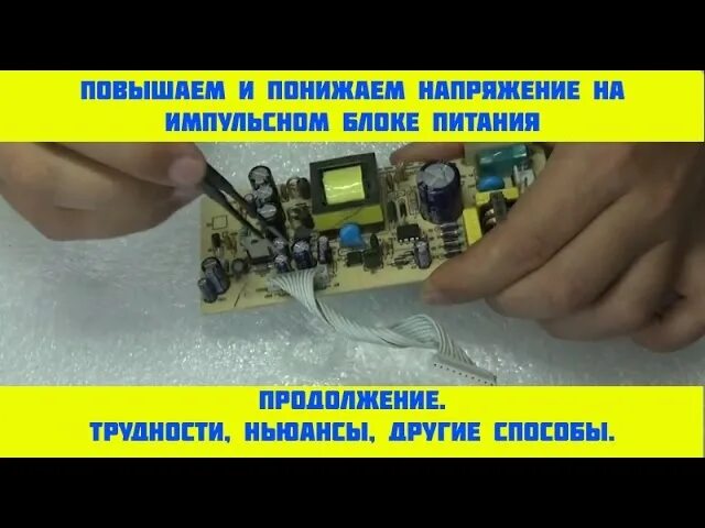 Как поменять вольтаж