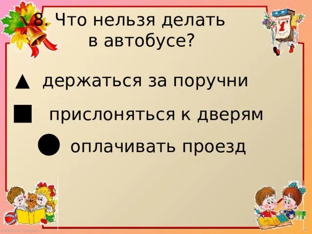 Мы зрители и пассажиры рабочая тетрадь. Мы зрители и пассажиры 2 класс окружающий мир. тема мы зрители и пассажиры. презентация на тему мы зрители и пассажиры.