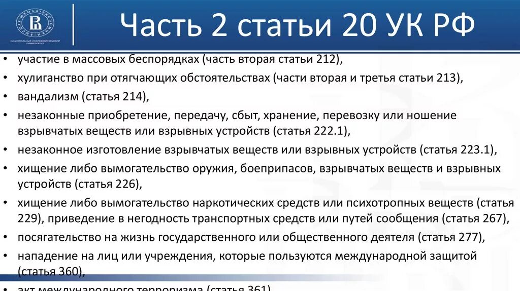 Ст 213 УК РФ. Ст 212 УК РФ. Статья 222 УК. Статья 212 213. Сайт 20 20 рф