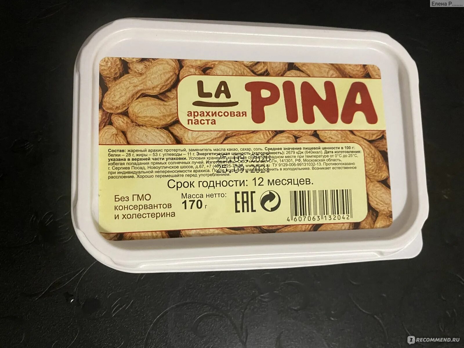 La Pina паста арахисовая. Арахисовая паста Альпойл. Арахисовая паста Fix Price. Ореховая арахисовая паста.