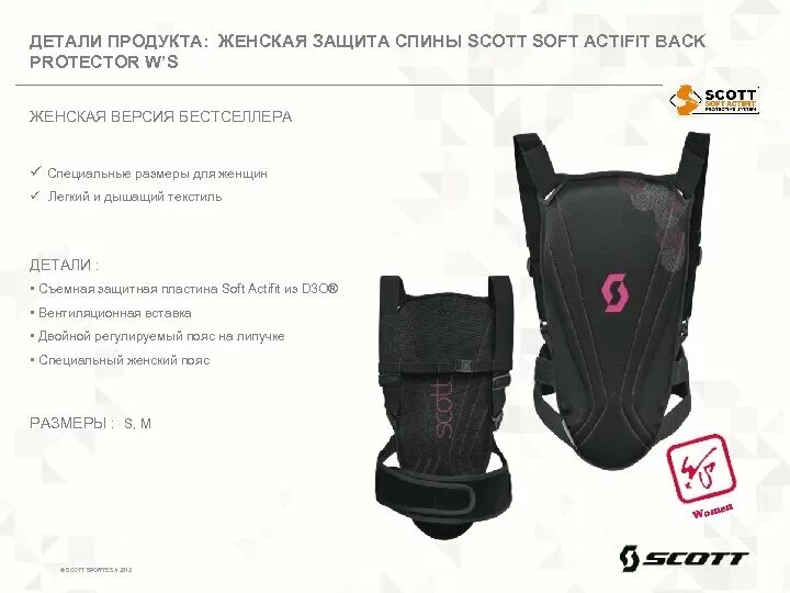 Защита url. Scott back protector x-active защита спины. scott защита спины детская. защита спины детская salomon размерная сетка. защита спины размеры.