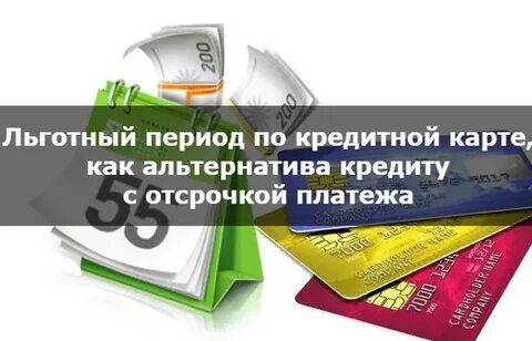 Отсрочка всех кредитов