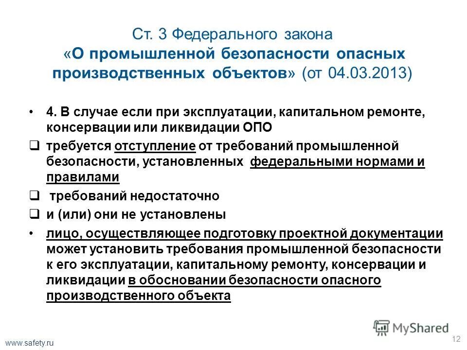 опасный производственный объект давление. выполним консервацию опасного производственного объекта. консервация здания пример. промбезопасность тесты. техническое перевооружение опасного производственного объекта это.