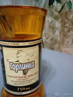 Горчичное масло горлинка