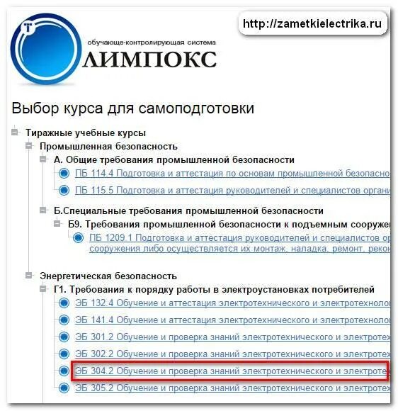 Ответы на билеты по электробезопасности 2 группа до 1000в в олинпокс. Тест по электробезопасности. Ответы на тесты по электробезопасности. Вопросы тестов по электробезопасности. Олимпокс электробезопасность 4 группа выше 1000в