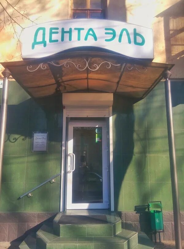 Лаки дент владикавказ. Дента эль владикавказ. Лаки дент славянск на кубани. Лаки дент владикавказ. Дента эль владикавказ.