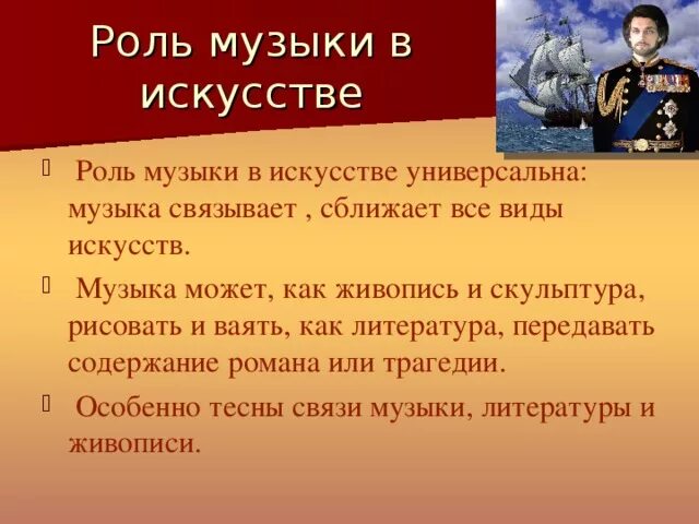 Роль искусства в музыке. Роль музыки в искусстве. Виды музыкального искусства. Роль изобразительного искусства в Музыке. Музыка как вид искусства.