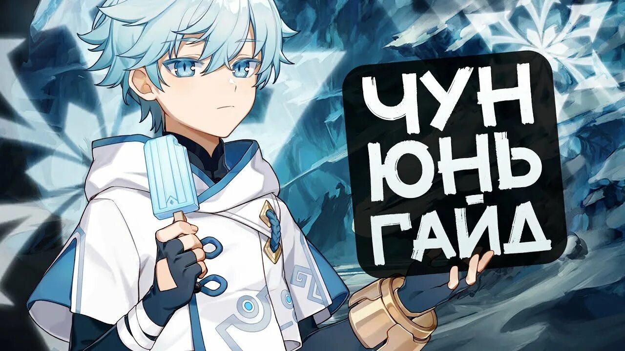 Юнь цзинь гайд. Юнь цзинь отряды. Юни. Юнь цзинь гайд. Гайд на юнь цзинь геншин.