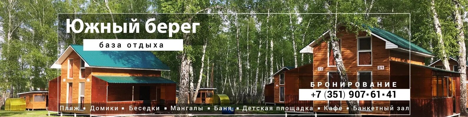 Шеломенцева южный берег. Озеро песчаное шеломенцево. База южный берег шеломенцево. База отдыха южный берег шеломенцево. Шеломенцева южный берег.