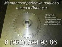 Работа токарь в липецке