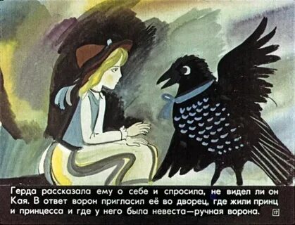 Характеристика ворона из снежной королевы