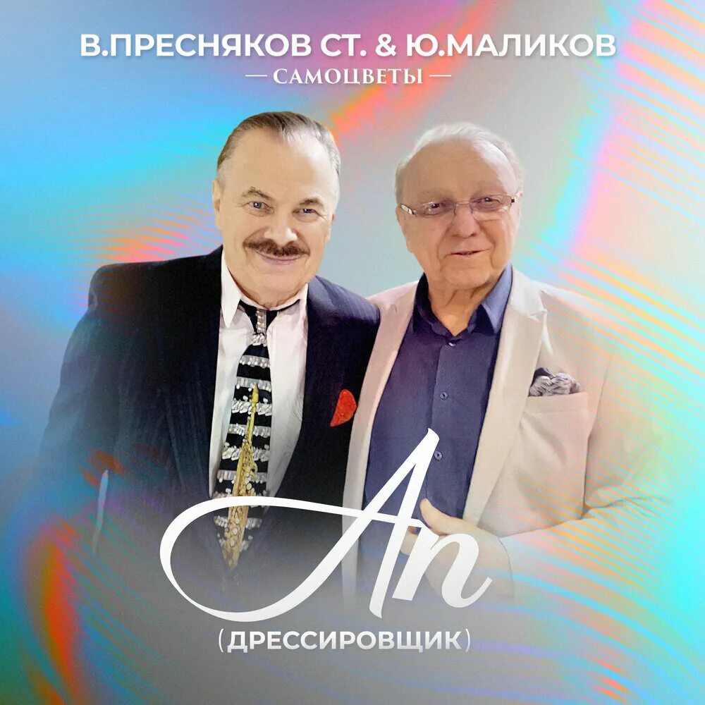 Виа самоцветы mp3. ВИА Самоцветы Юрия Маликова. ВИА Самоцветы Маликов Возраст.