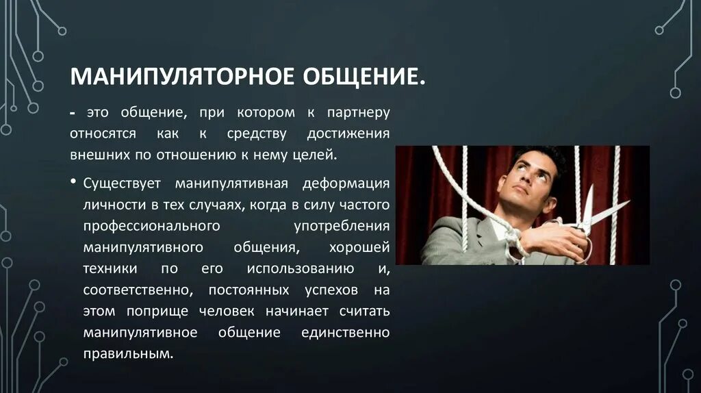 Манипулятивное воздействие в общении. Ритуальное манипулятивное гуманистическое общение. Манипуляторный стиль общения. Гуманистический стиль общения. Гуманистический стиль общения примеры.