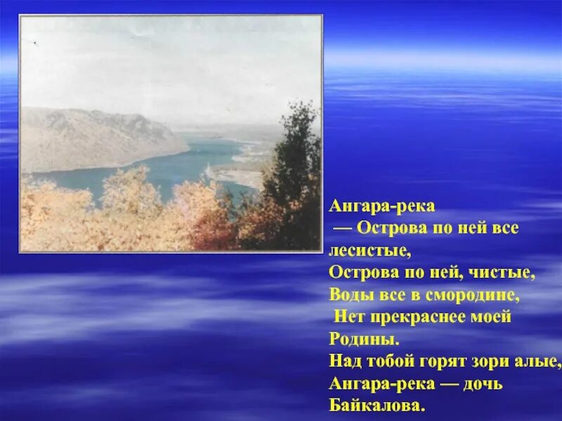 Ангара перевод. Легенда о реке ангаре. Ангара перевод. Сообщение о реке ангаре. Легенда об ангаре байкале и енисее.