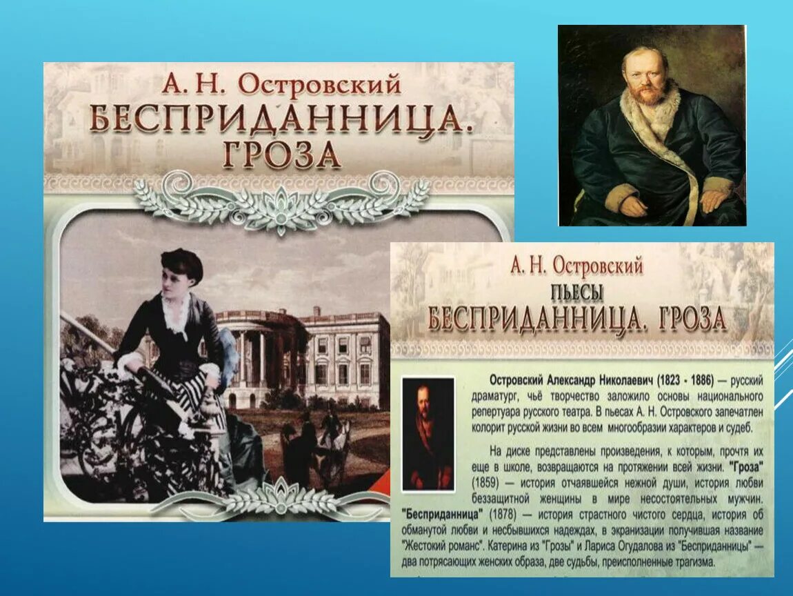 Герои произведения островского. А Н Островский Бесприданница. А Н Островский произведения. Островский гроза Бесприданница.