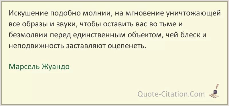 Искушение цитаты. Статус про искушение. Искушение цитаты афоризмы. Цитаты про соблазн и искушение. Слово искушать