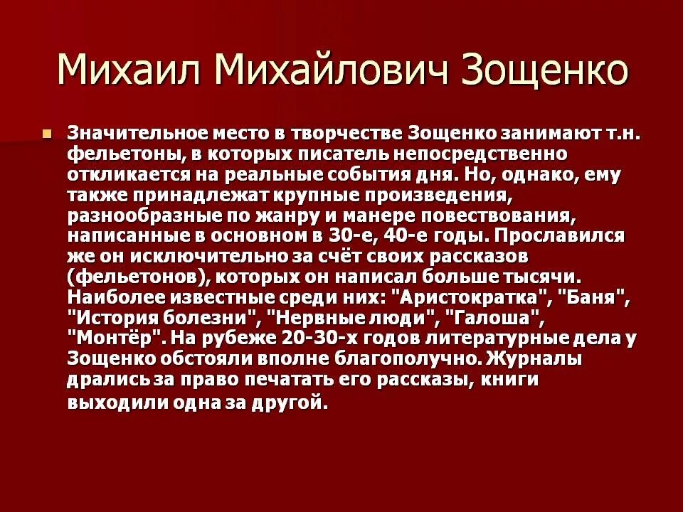 Зощенко чтецы. Анализ произведения Зощенко. Анализ сатирического произведения Зощенко. Аристократка Зощенко анализ.