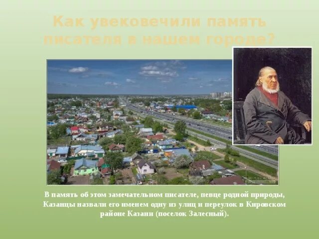 Память писателей