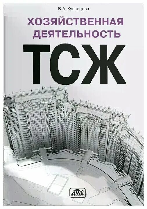 хозяйственная товарищества собственников жилья