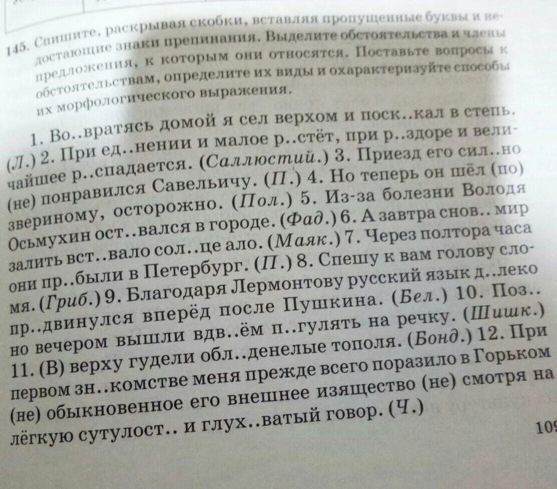 Спишите раскрывая скобки и вставляя пропущенные буквы. 267 Спишите раскрывая скобки и вставляя пропущенные буквы. Раскройте скобки и вставьте пропущенные буквы съел пол батона хлеба. Русский язык 5 класс спишите раскрывая скобки