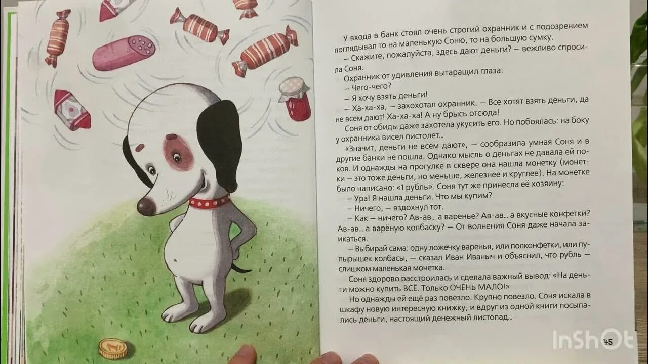 Рассказы собачки сони слушать. Сказка про собачку соню. Рассказы собачки сони слушать. Рассказы собачки сони слушать. Рассказы собачки сони слушать.