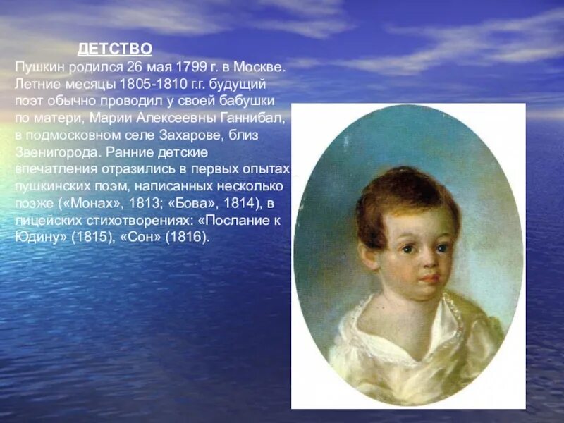 Детство пушкина прошло. Детство Пушкина 1799-1811. Ксавье де Местр Пушкин ребенок 1801-1802 гг. Семья Пушкина в детстве.