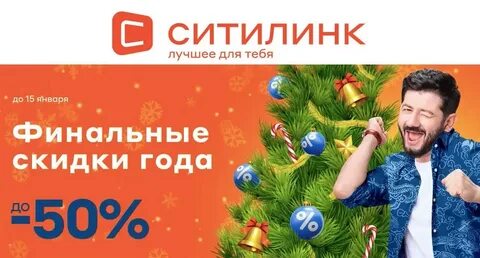Распродажи в январе 2024