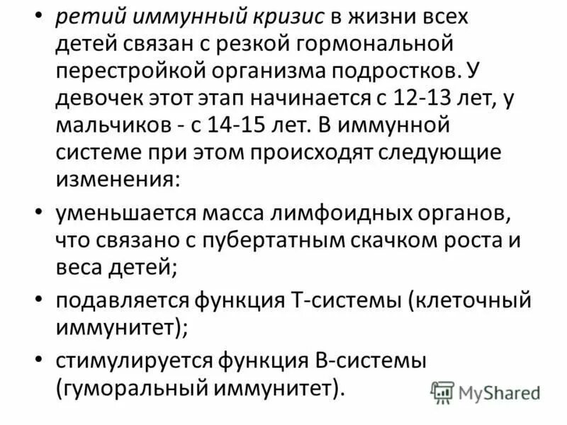 Периоды гормональной перестройки. Периоды гормональной перестройки
