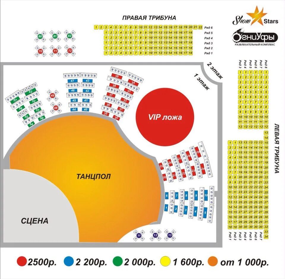 Концертный зал Колизео Уфа. План зала Колизео Уфа. Огни Уфы схема зала. Зал Колизео огни Уфы. Тинькофф холл сайт