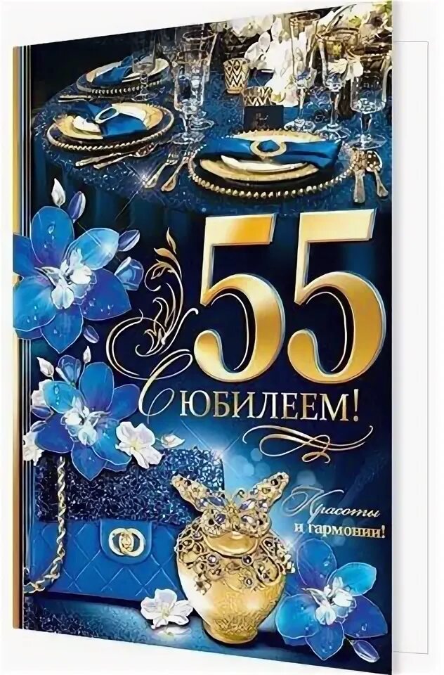 С юбилеем 55 мужчине. С пятилетием мужчине 50. Открытка с юбилеем 55 лет мужчине. Поздравить мужчину с 50 пятилетием. Поздравление с юбилеем сына 50 от мамы