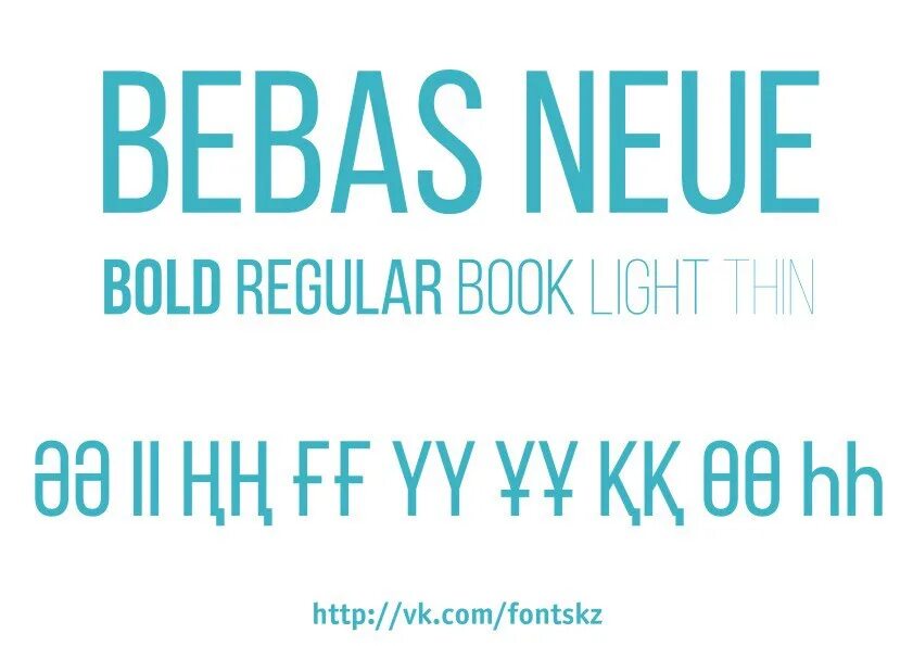 Шрифт бебас. Шрифт - bebas neue (Light & Bold). Bebas neue Regular, Bold. Казах шрифт кириллица.