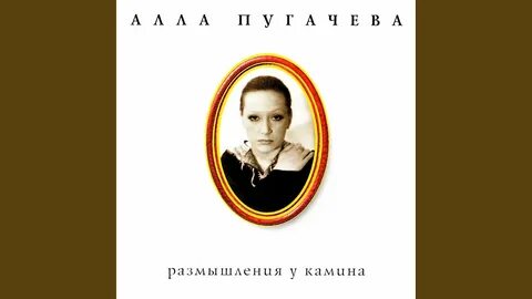 Пугачева цветаева реквием