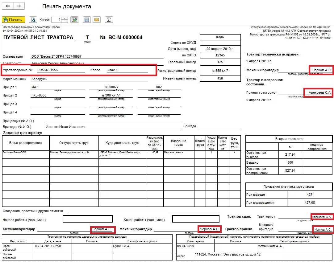 Нужно ли физическому лицу путевой лист. Путевой лист на трактор МТЗ 82. Путевой лист для трактора МТЗ 82.1. Путевой лист трактора 412-АПК. Путевой лист трактора 412-АПК пример заполнения.