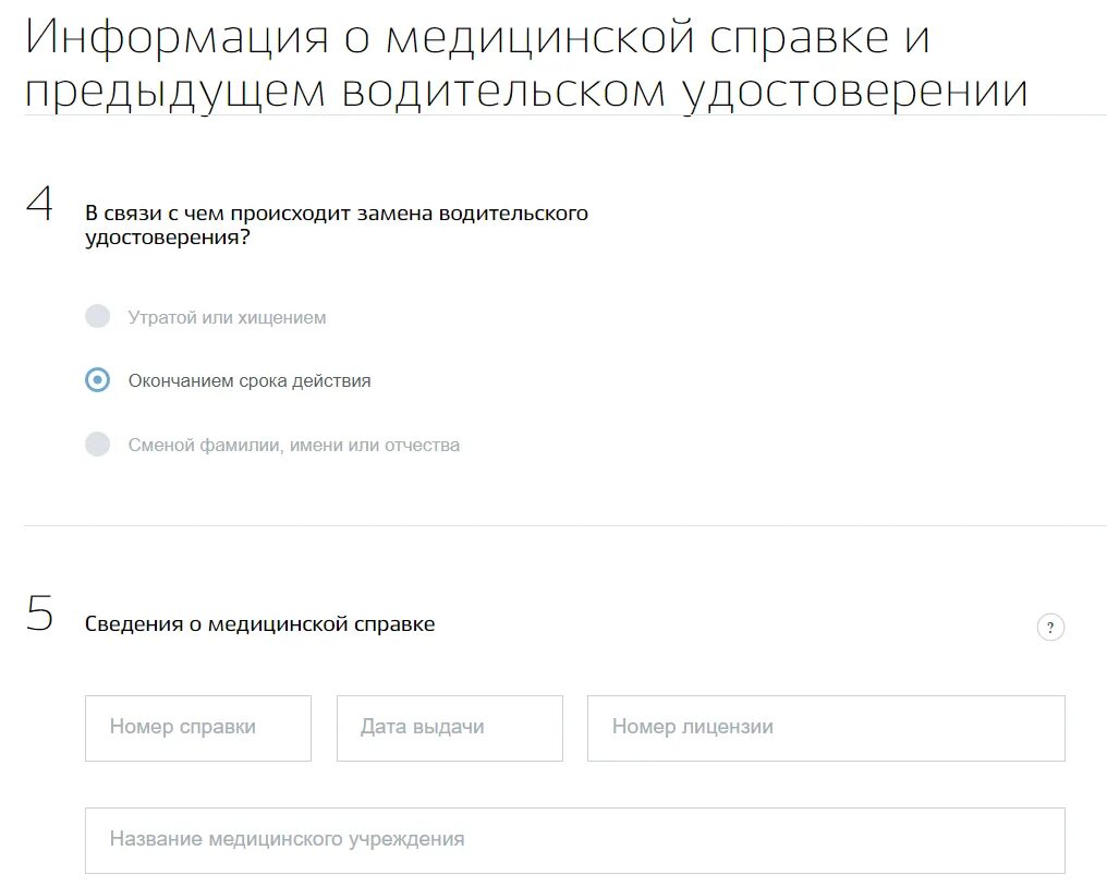 Сведения о водительском удостоверении в госуслугах. Данные водительского удостоверения госуслуги. Замена водительского удостоверения на госуслугах. Выдача водительского удостоверения через госуслуги. Как заменить водительское по истечению срока