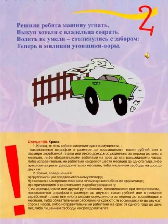 Стихотворение про крыжовник для детей. Стих про ответственность. Воровство стих. Кодекс картинка. Стих про ответственность для детей.