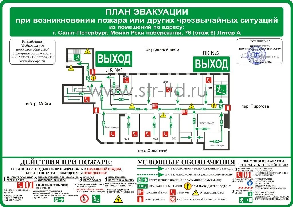 План чс школы. План эвакуации людей при возникновении пожара из зданий. План эвакуации при ЧС В школе. План эвакуации антитеррористической защищенности в школе. Схема эвакуации при возникновении ЧС.