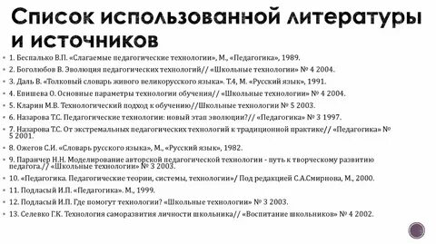 Список литературы по автоматизации