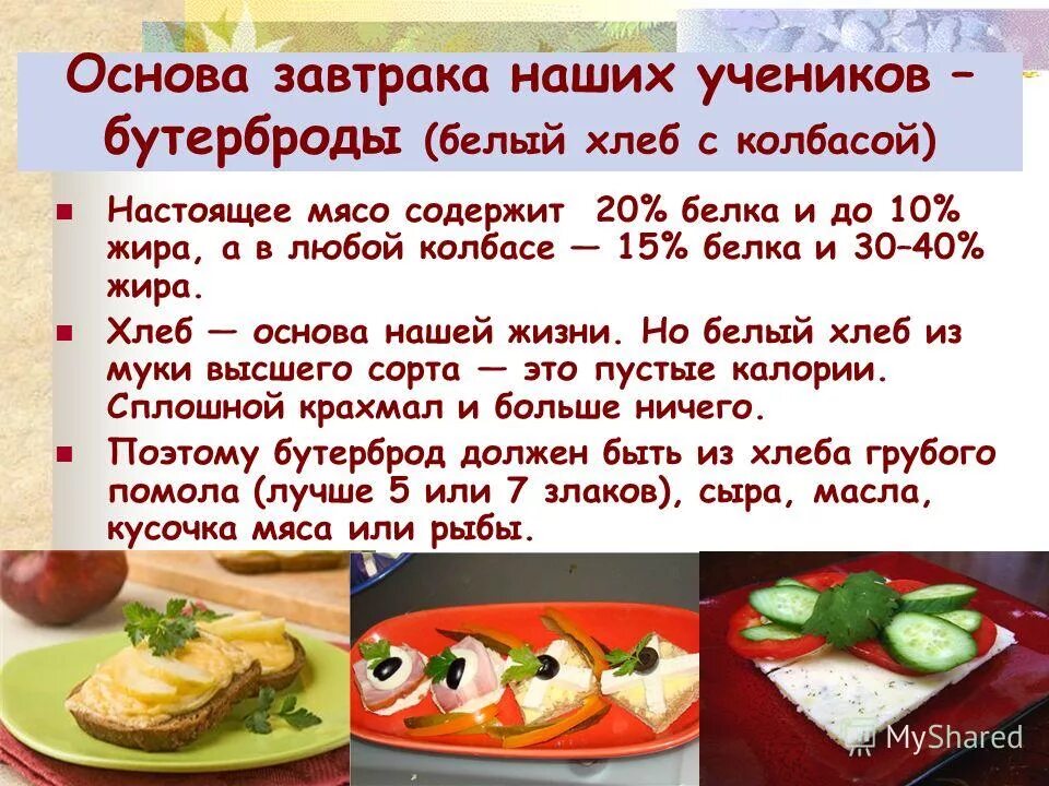 Калории бутерброда с маслом белый хлеб. Бутерброд с колбасой калории. бутерброд с маслом калорийность. бутерброд с колбасой калорийность. бутерброд с маслом и сыром калорийность.