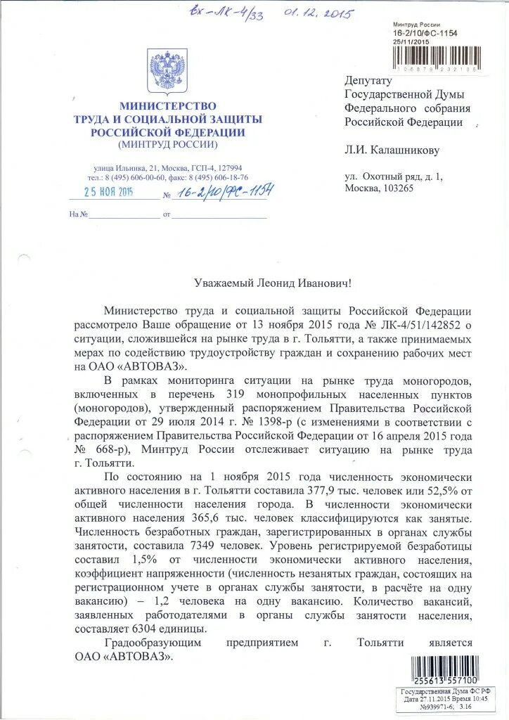 Требования минтруда ответ. Ответы минтруд. Ответы минтруд. Ответы минтруд. Тестирование еисот место проведения тестирования.